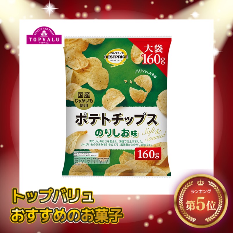 【トップバリュ】TVBPポテトチップスのりしお 160g(×12)|mvm-001-4549414002997-12 商品サムネイル