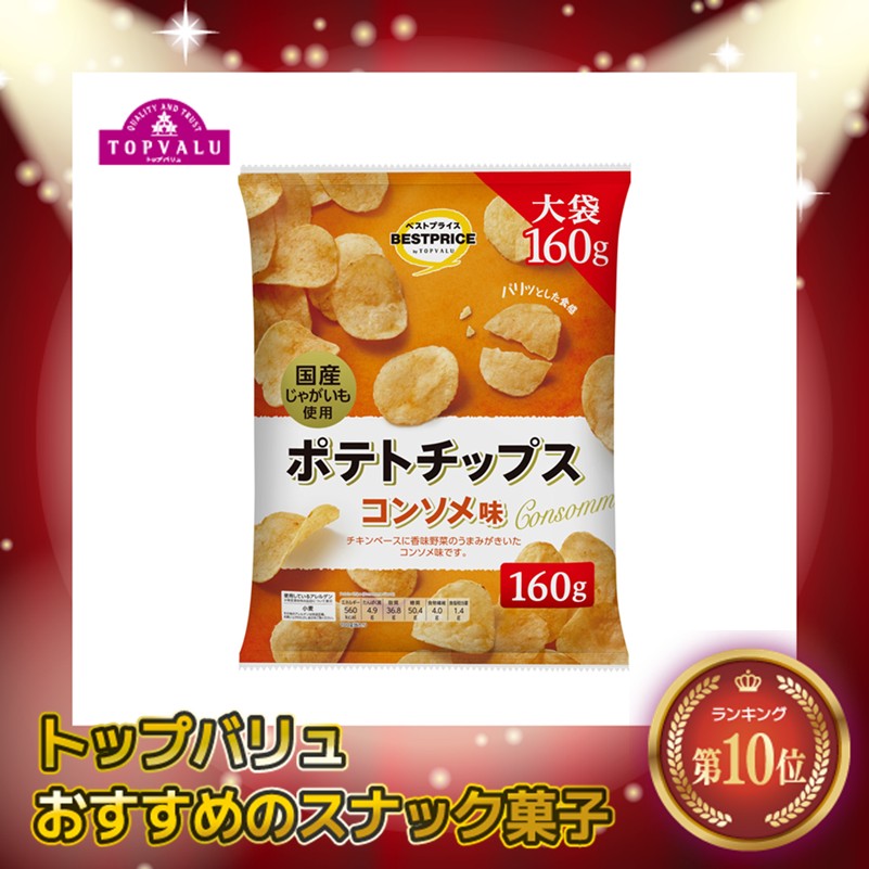 【トップバリュ】TVBPポテトチップスコンソメ 160g(×12)|mvm-001-4549414003000-12 商品サムネイル
