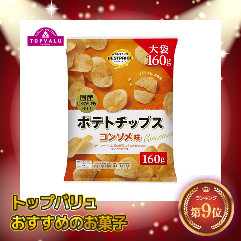 【トップバリュ】TVBPポテトチップスコンソメ 160g(×12)|mvm-001-4549414003000-12 商品サムネイル