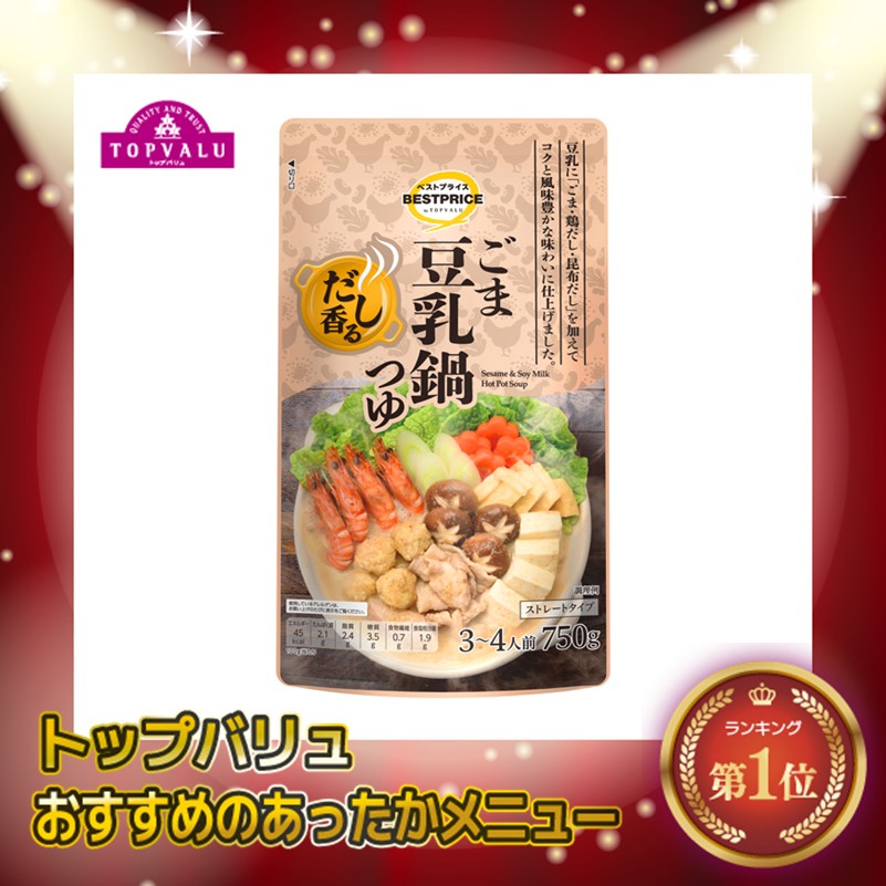 【トップバリュ】ごま豆乳鍋つゆ 750g (×12) |mvm-003-4549414025163-12 商品サムネイル