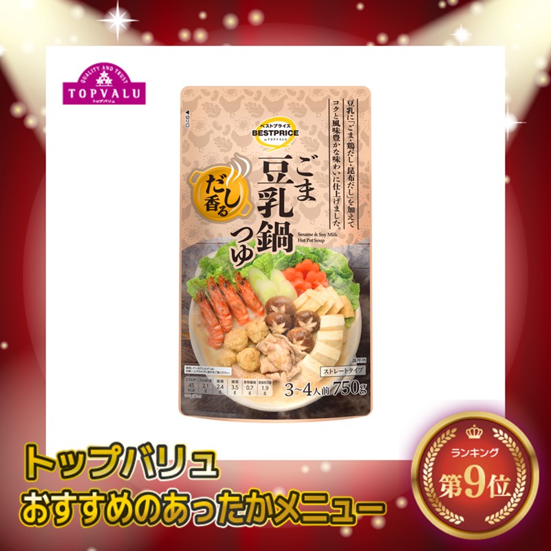 【トップバリュ】ごま豆乳鍋つゆ 750g (×12) |mvm-003-4549414025163-12 商品サムネイル