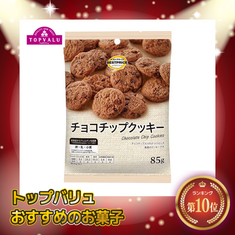 【トップバリュ】チョコチップクッキー 85g (×10)|mvm-001-4549414083095-10 商品サムネイル