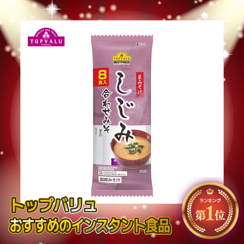 【トップバリュ】生みそ汁しじみ 8食入 (×12) |mvm-005-4549414106350-12 商品サムネイル
