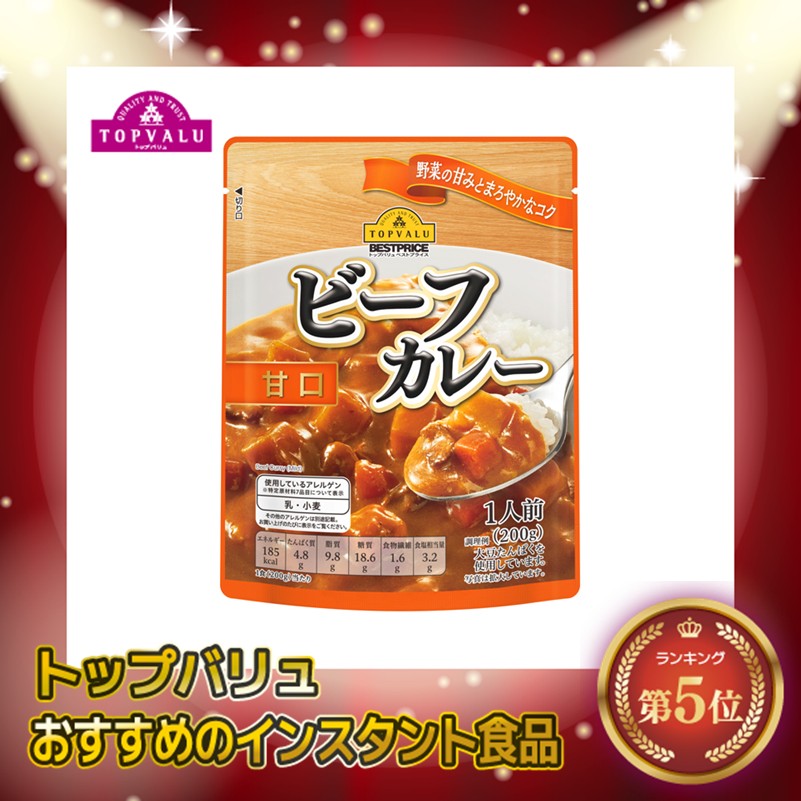 【トップバリュ】ビーフカレー甘口 200g (×20) |mvm-005-4549414156669-20 商品サムネイル