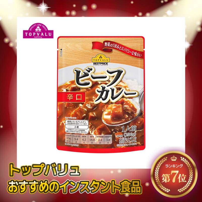 【トップバリュ】ビーフカレー辛口 200g (×20) |mvm-005-4549414156683-20 商品サムネイル