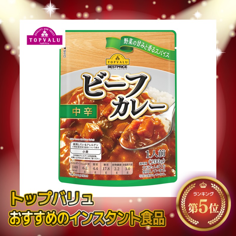【トップバリュ】ビーフカレー中辛 200g (×20) |mvm-005-4549414156690-20 商品サムネイル