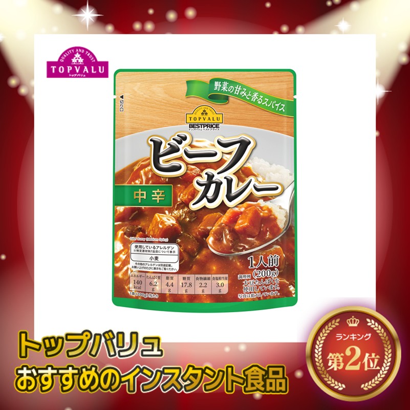 【トップバリュ】ビーフカレー中辛 200g (×20)|mvm-005-4549414156690-20 商品サムネイル