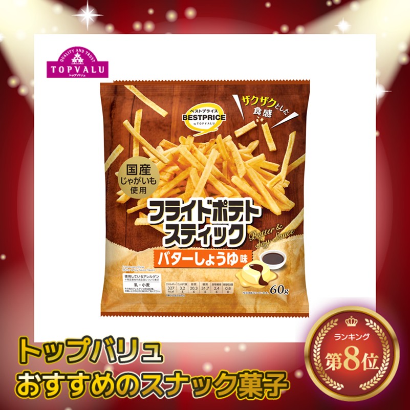 【トップバリュ】ポテトスティックバターしょうゆ味 60g(×12)|mvm-001-4549414167061-12 商品サムネイル