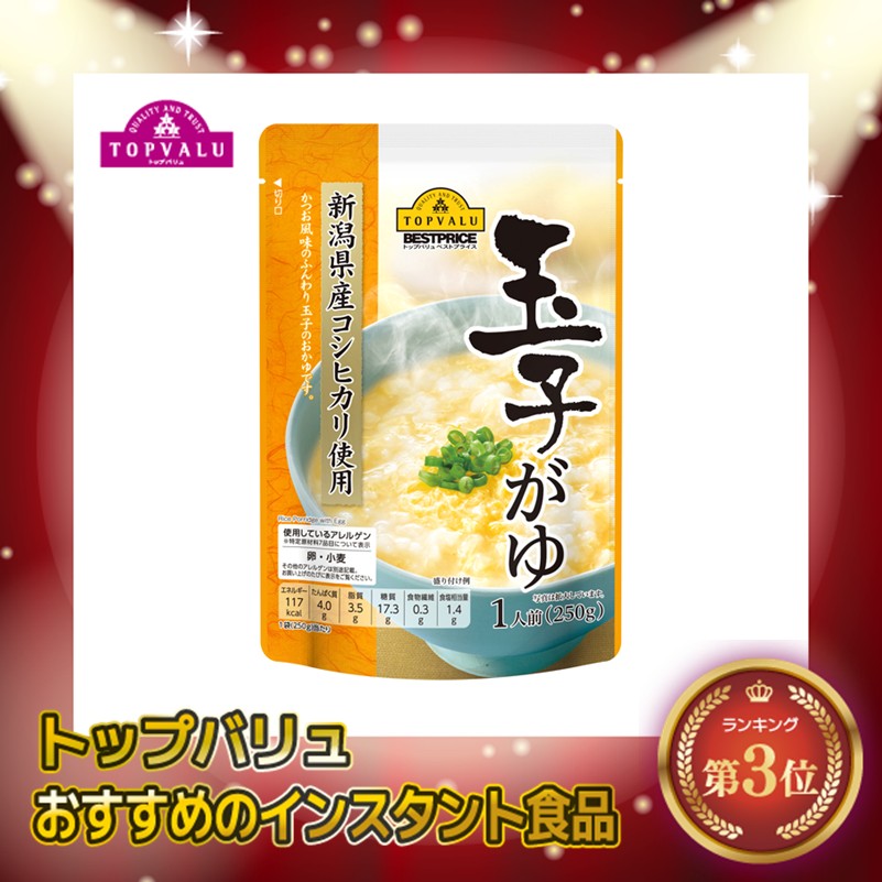 【トップバリュ】玉子がゆ 250g (×12) |mvm-005-4549414227550-12 商品サムネイル
