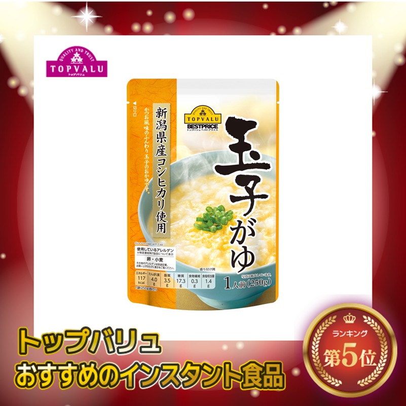 【トップバリュ】玉子がゆ 250g (×12) |mvm-005-4549414227550-12 商品サムネイル