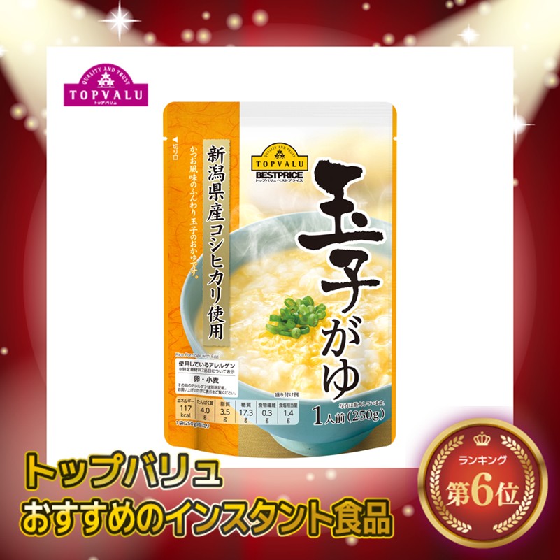 【トップバリュ】玉子がゆ 250g (×12) |mvm-005-4549414227550-12 商品サムネイル