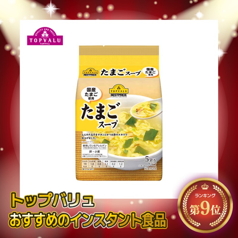 【トップバリュ】たまごスープ 5食 (×10)|mvm-005-4549414393873-10 商品サムネイル
