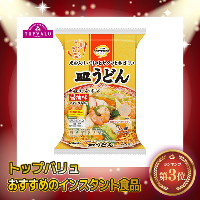 【トップバリュ】米粉入りパリッとサクッと香ばしい皿うどん (×12)|mvm-005-4549414398496-12 商品サムネイル