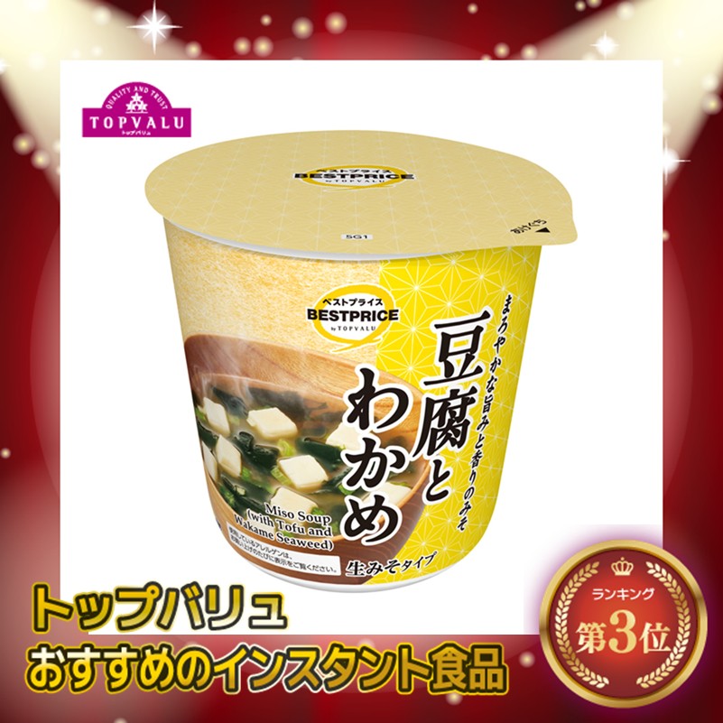 【トップバリュ】TVBPカップみそ汁豆腐とわかめ 1食(×6)|mvm-005-4549414431872-6 商品サムネイル