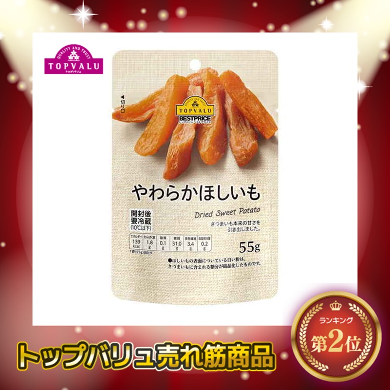 【トップバリュ】やわらかほしいも 55g (×16) |mvm-001-4549414433043-16 商品サムネイル