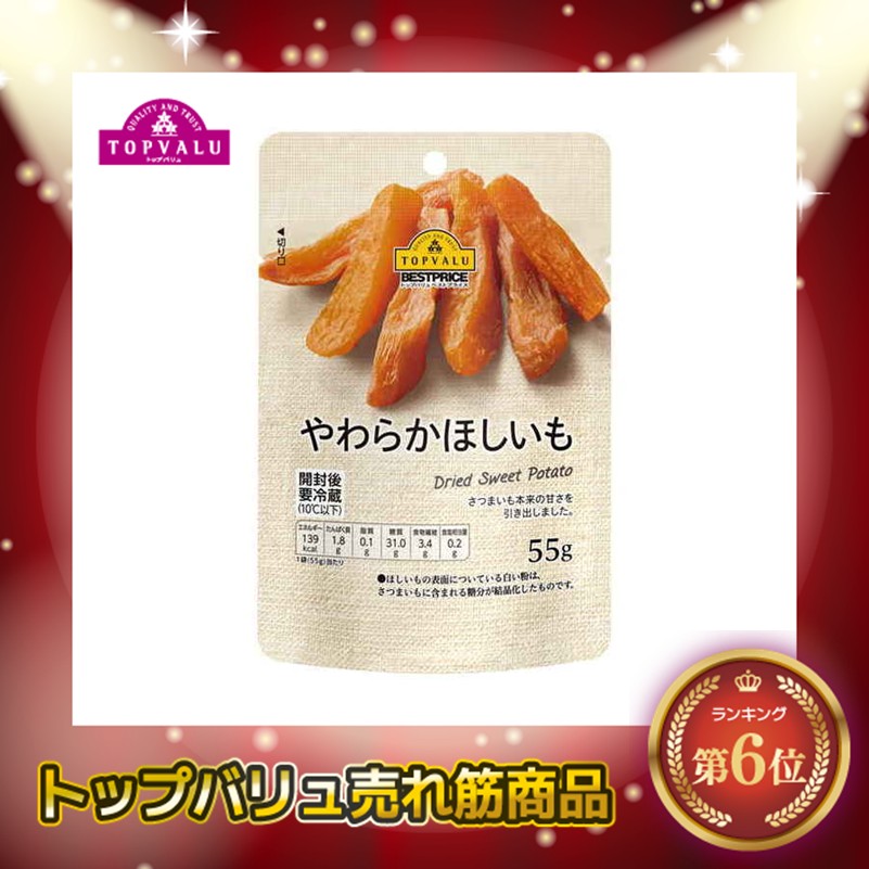 【トップバリュ】やわらかほしいも 55g (×16)|mvm-001-4549414433043-16 商品サムネイル