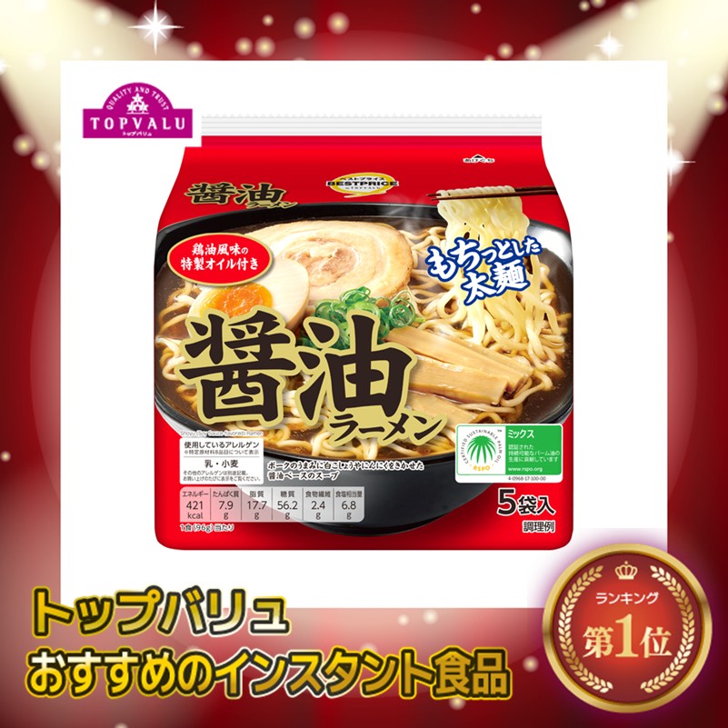 【トップバリュ】醤油ラーメン５食パック 5袋(×6)|mvm-001-4549414433937-6 商品サムネイル