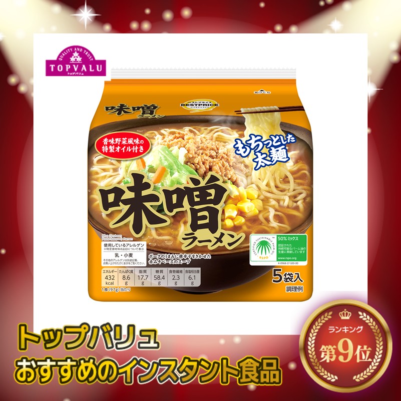 【トップバリュ】味噌ラーメン５食パック 5袋(×6)|mvm-001-4549414433944-6 商品サムネイル