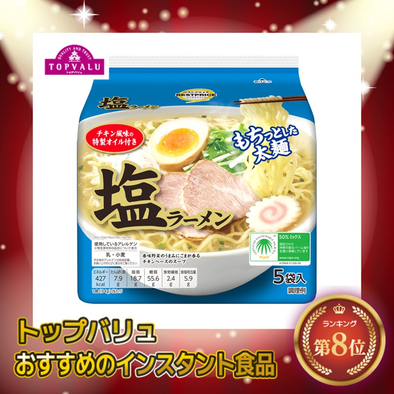 【トップバリュ】塩ラーメン５食パック 5袋(×6)|mvm-001-4549414433951-6 商品サムネイル