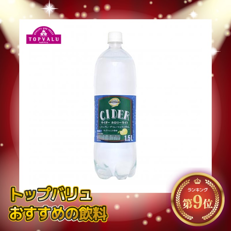 【トップバリュ】サイダー カロリーライト 1500ml (×8) |mvm-074-4549414445930-8 商品サムネイル