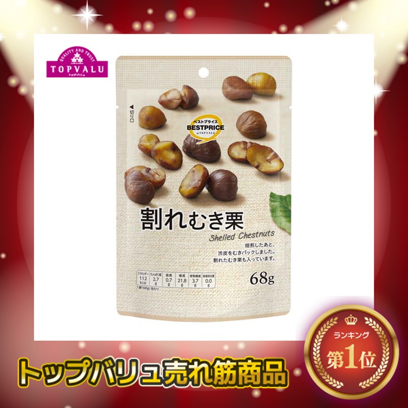 【トップバリュ】割れむき栗 68g (×20) |mvm-001-4549414517910-20 商品サムネイル