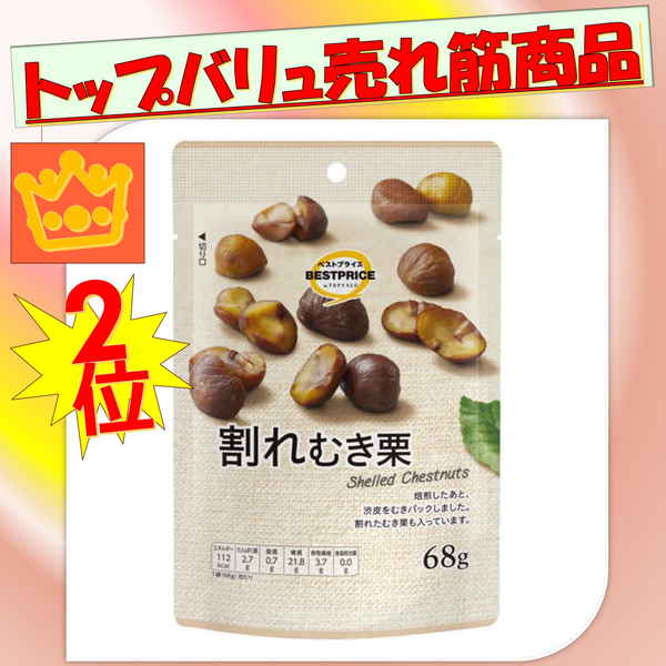 【トップバリュ】割れむき栗　６８ｇ　（×20）|mvm-001-4549414517910-20 商品サムネイル