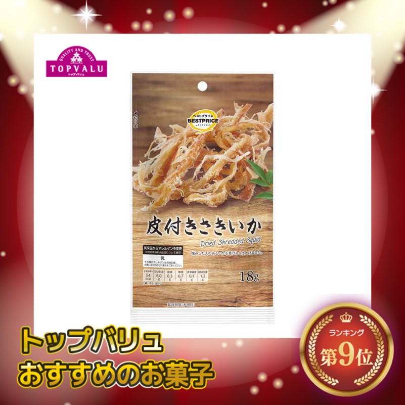 【トップバリュ】皮付きさきいか　１８ｇ　（×10）|mvm-001-4549414538090-10 商品サムネイル