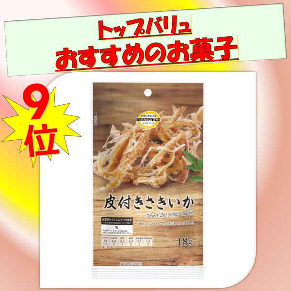 【トップバリュ】皮付きさきいか　１８ｇ　（×10）|mvm-001-4549414538090-10 商品サムネイル