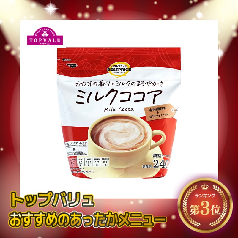 【トップバリュ】ミルクココア 240g (×10)|mvm-002-4549414556292-10 商品サムネイル