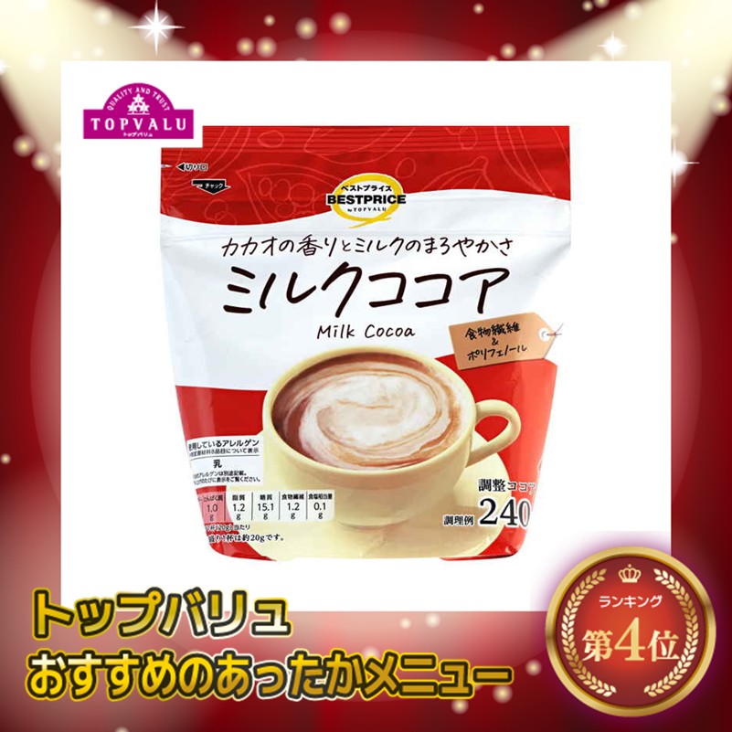【トップバリュ】ミルクココア 240g (×10)|mvm-002-4549414556292-10 商品サムネイル