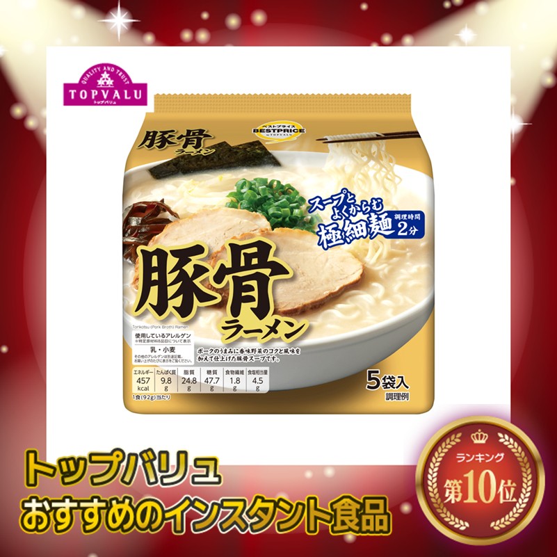 【トップバリュ】豚骨ラーメン５食パック 5袋(×6)|mvm-001-4549414620030-6 商品サムネイル