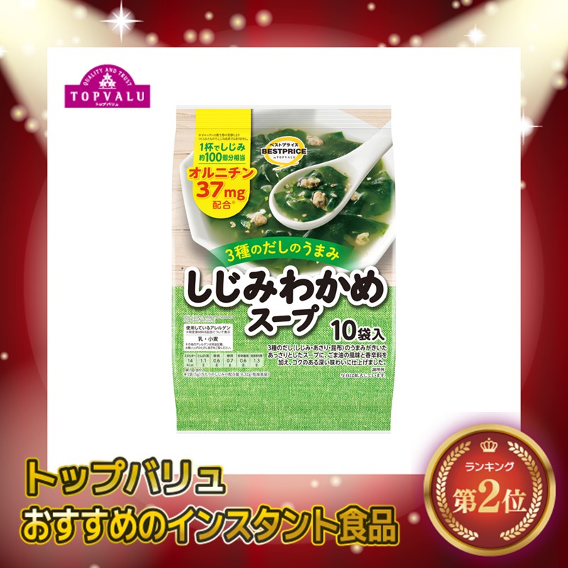 【トップバリュ】TVBPわかめスープ 5.0g×10袋(×14) | mvm-005-4549414625097-14 商品サムネイル