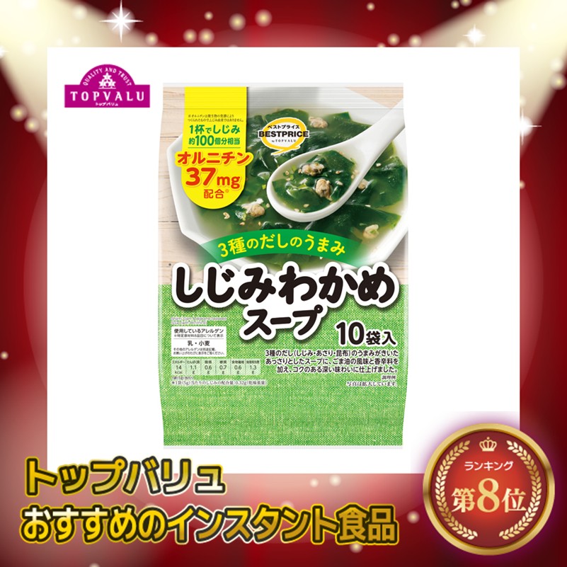 【トップバリュ】TVBPわかめスープ 5.0g×10袋(×14) | mvm-005-4549414625097-14 商品サムネイル