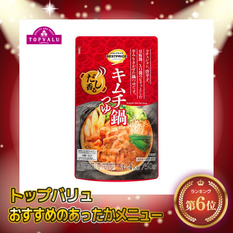 【トップバリュ】だし香るキムチ鍋 750g (×10)|mvm-003-4549414629330-10 商品サムネイル