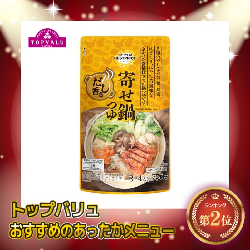 【トップバリュ】だし香る寄せ鍋つゆ 750g (×10)|mvm-003-4549414629347-10 商品サムネイル