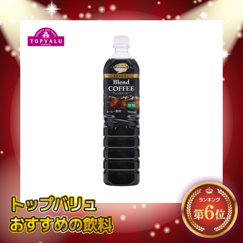 【トップバリュ】BPブレンドコーヒー無糖 900ml(×12) | mvm-074-4549414639896-12 商品サムネイル