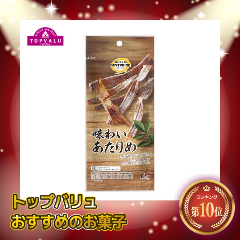 【トップバリュ】味わいあたりめ　１２ｇ　（×10）|mvm-001-4549414640014-10 商品サムネイル