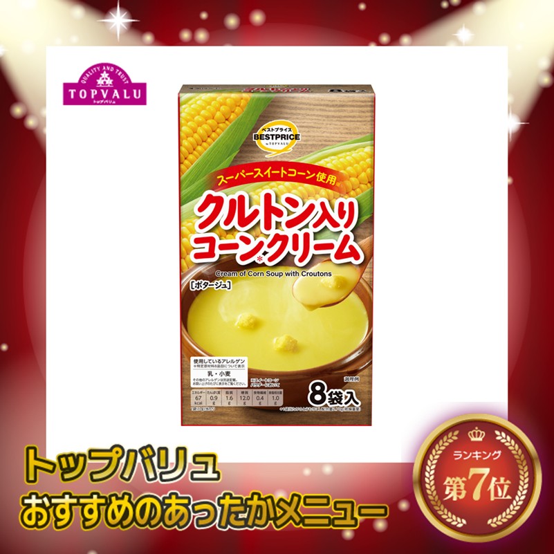 【トップバリュ】TVBPコーンクリーム 8袋(×10) | mvm-005-4549414652574-10 商品サムネイル