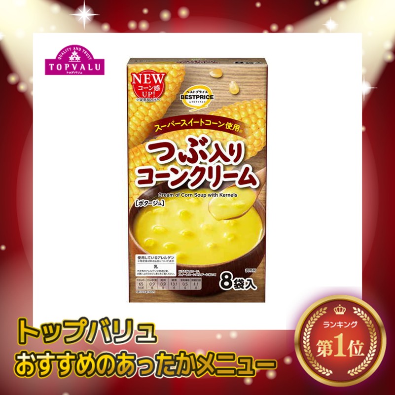 【トップバリュ】つぶ入りコーンクリームポタージュ 8袋(×10)|mvm-005-4549414652581-10 商品サムネイル