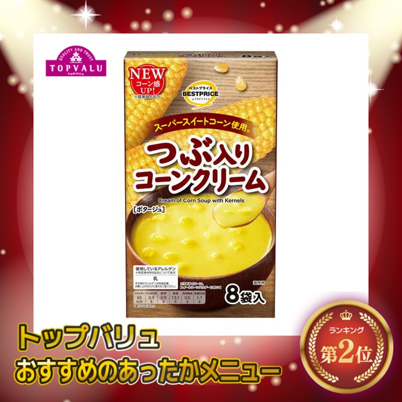 【トップバリュ】つぶ入りコーンクリームポタージュ 8袋(×10)|mvm-005-4549414652581-10 商品サムネイル