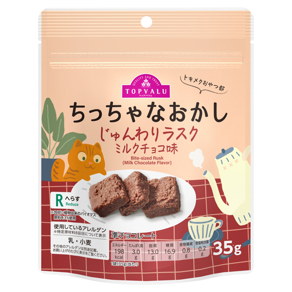 【トップバリュ】TVラスクミルクチョコ 35g(×10) | mvm-001-4549414655513-10 商品サムネイル