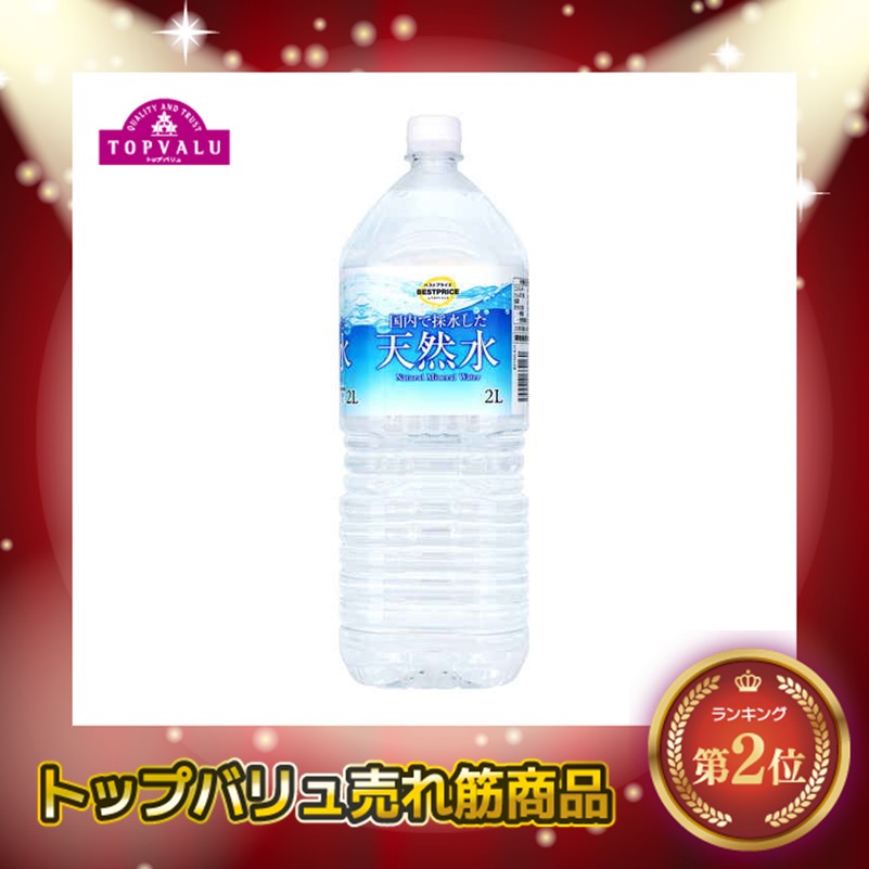 【トップバリュ】天然水 2000ml (×6)|mvm-074-4549414662160-6 商品サムネイル