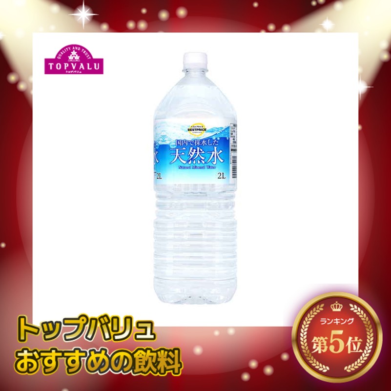 【トップバリュ】天然水 2000ml (×6)|mvm-074-4549414662160-6 商品サムネイル