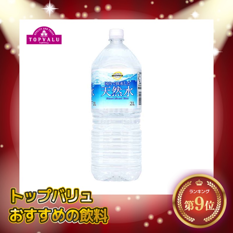 【トップバリュ】天然水 2000ml (×6)|mvm-074-4549414662160-6 商品サムネイル