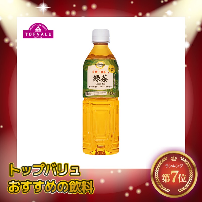 【トップバリュ】TVBP緑茶 525ml(×24) | mvm-074-4549414674019-24 商品サムネイル