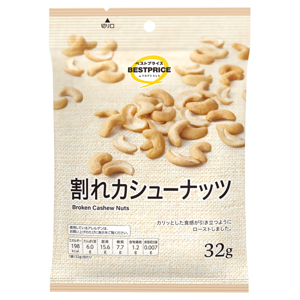 【トップバリュ】割れカシューナッツ32g（×5）|mvm-001-4549414678253-5 商品サムネイル