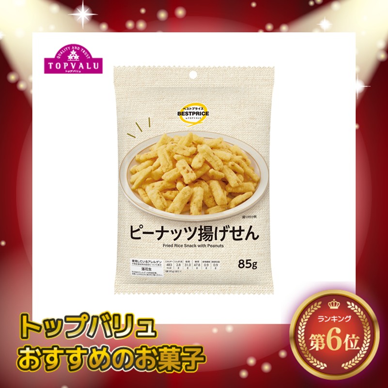 【トップバリュ】TVBPピーナッツ揚げせん 西 85g(×12)|mvm-001-4549414697605-12 商品サムネイル