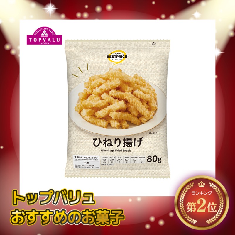 【トップバリュ】TVBPひねり揚げ 80g(×12) | mvm-001-4549414701500-12 商品サムネイル