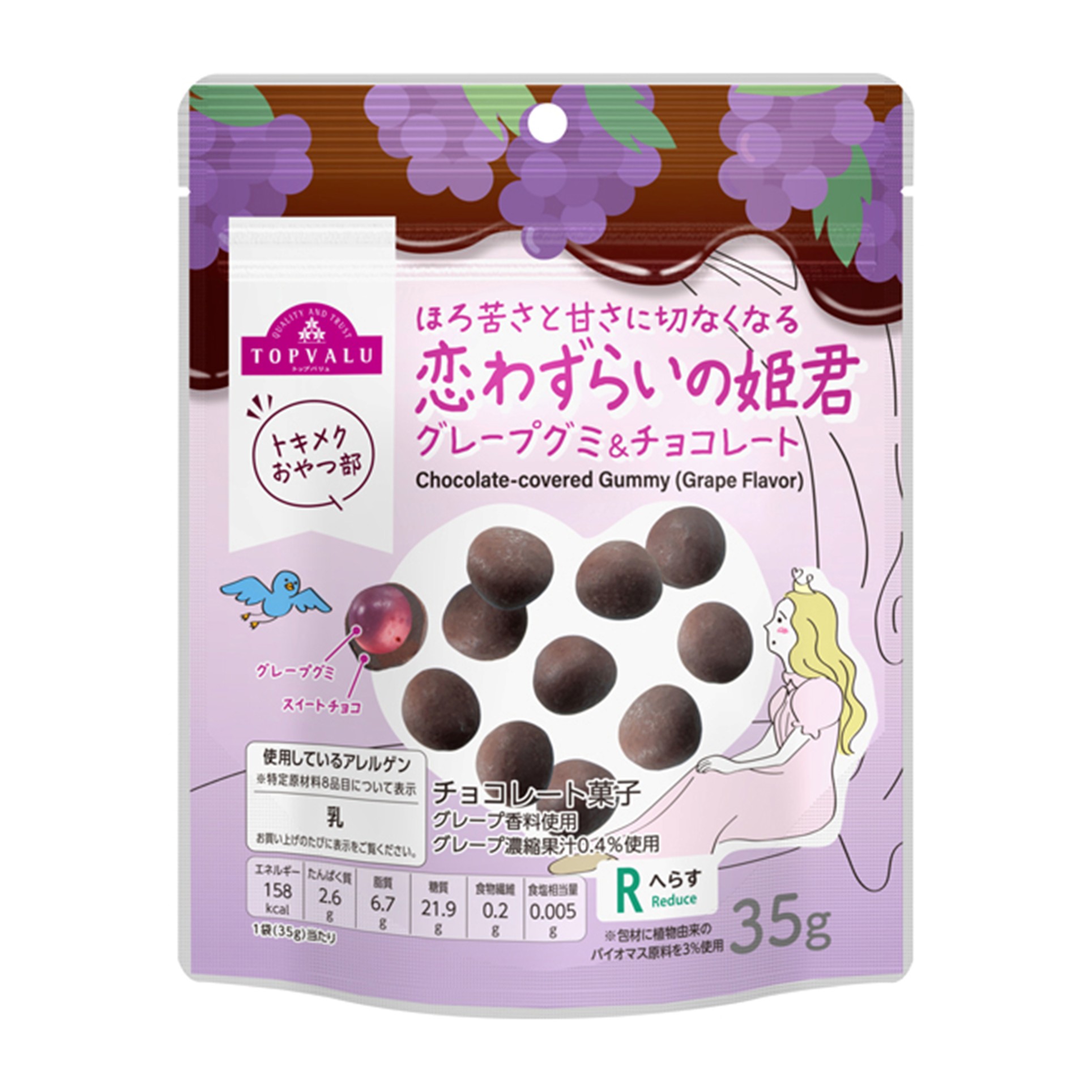 【トップバリュ】恋わずらいの姫君 グレープグミ&チョコ35g(×10)|mvm-001-4549414703283-10 商品サムネイル