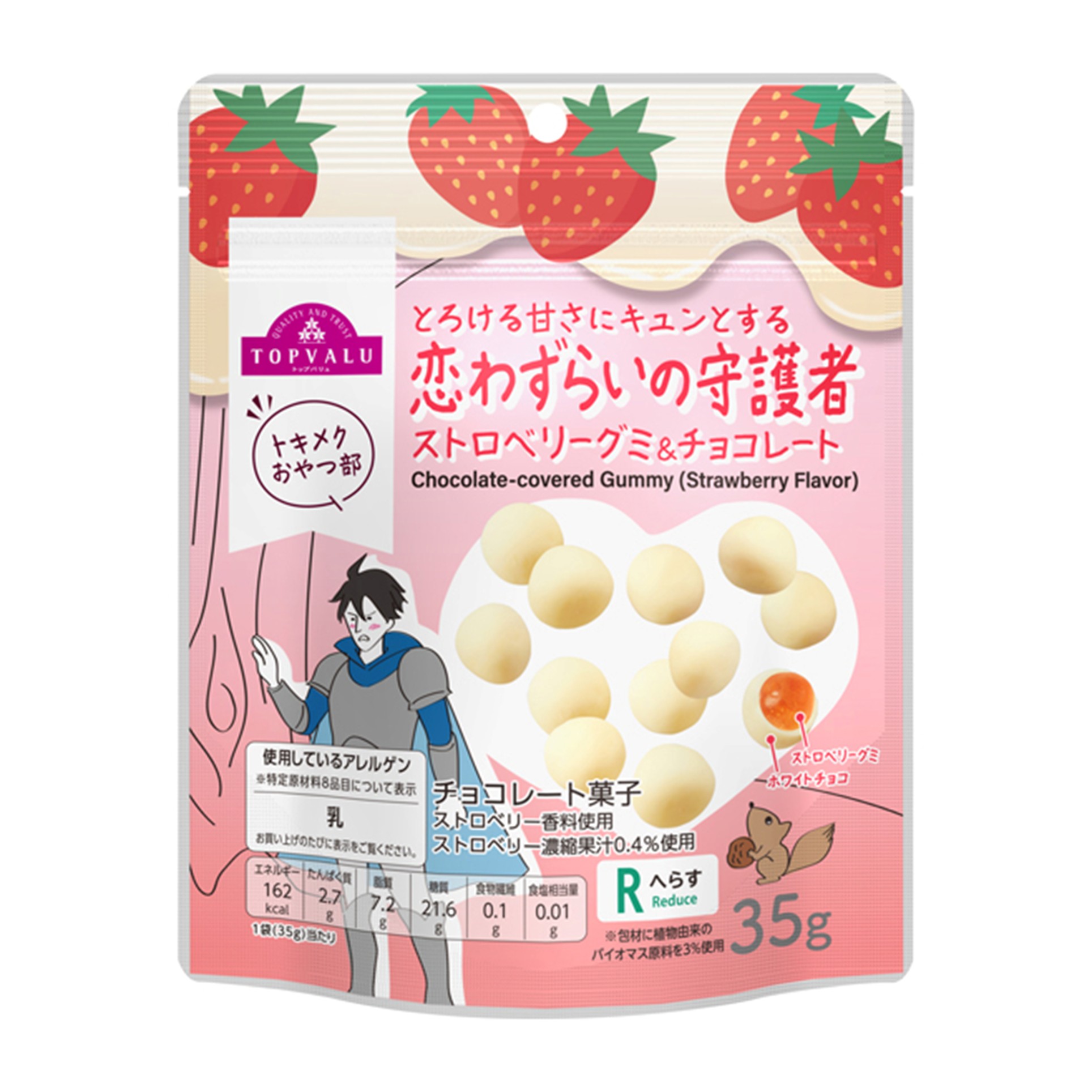 【トップバリュ】恋わずらいの守護者 ベリーグミ&チョコ35g(×10)|mvm-001-4549414703290-10 商品サムネイル